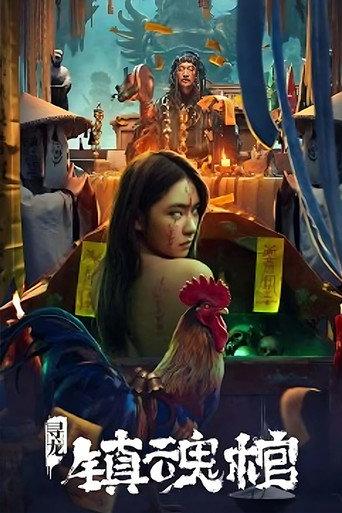 Dragon Quest: The Soul Coffin (2023) poster