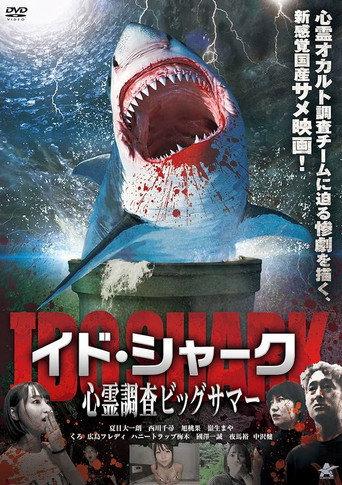Ido Shark (2023) poster