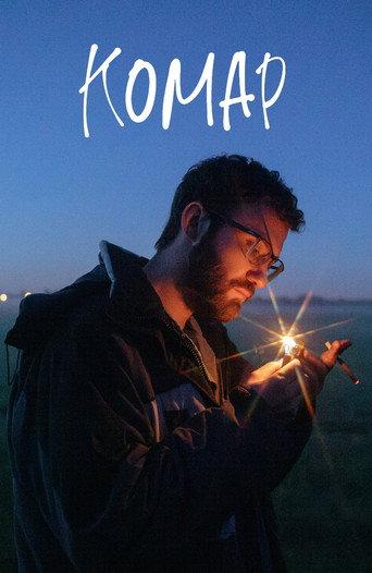 Комар () poster