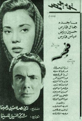 Dawn (1955) poster