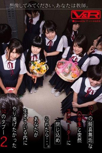 想像してみてください、あなたは教師。10人の純真無垢な●学生と突然エレベーターに閉じ込められたら…。あなたが生きている内にやり遂げたかった10のタブー 2 (2015) poster