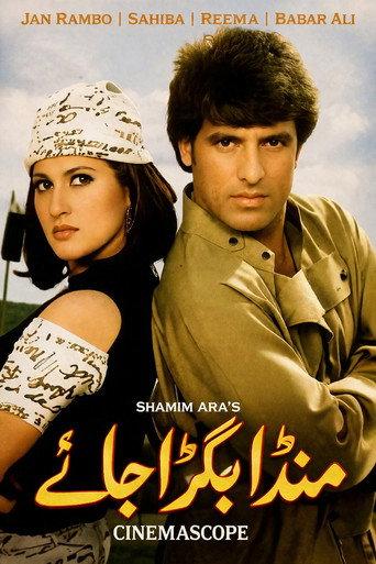 Munda Bigra Jaey (A Boy Gone Astray) (1995) poster