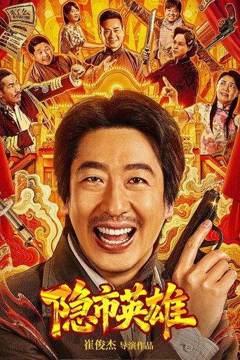 Hero in the Hidden City (2026) poster
