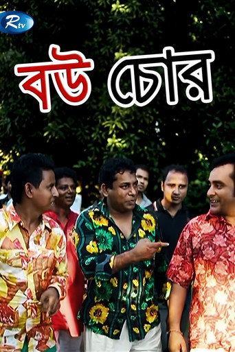 Bou Chor (2012) poster