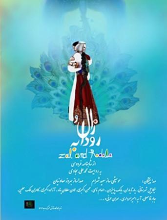 Zal and Rudabeh () poster
