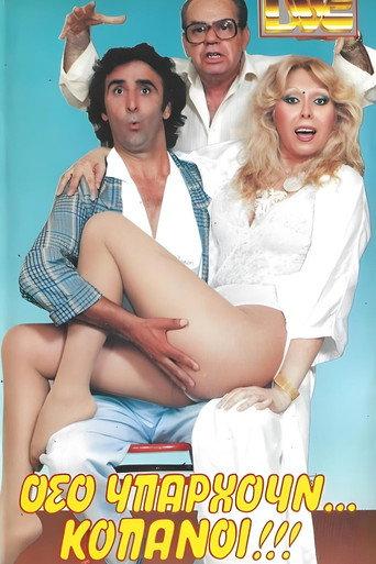 Όσο υπάρχουν κόπανοι (1992) poster