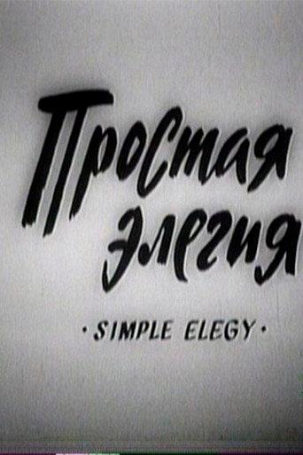 Simple Elegy (1990) poster