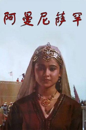 Amanisahan (1994) poster