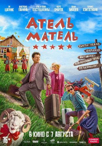 Atel Matel (2025) poster