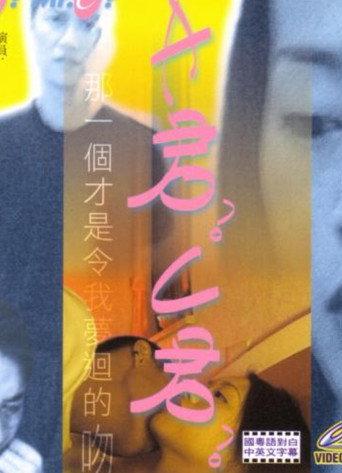 Mr. A? Mr. C? (1999) poster