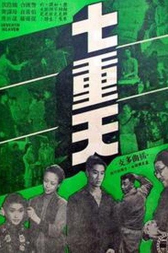 The Seventh Heaven (1956) poster