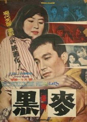 Heugmaek (1965) poster