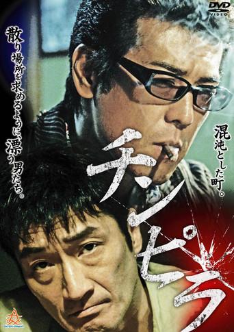 Chinpira (2013) poster