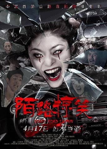 Scary Road is Fun (2015) poster