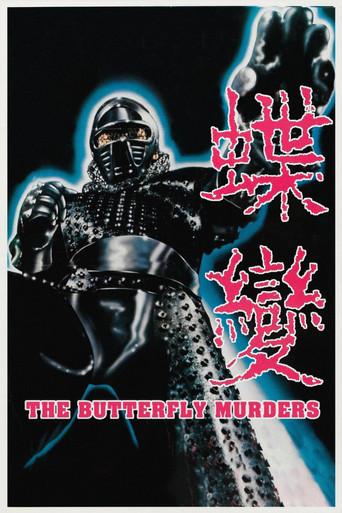 The Butterfly Murders (1979) poster