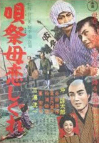 Song Festival of a Mother's Love in the Rain (1956) poster