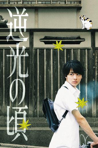 Lights of Kyoto (2017) poster