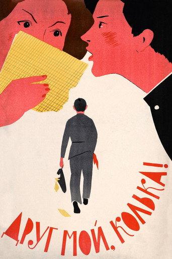 My Friend, Kolka! (1961) poster