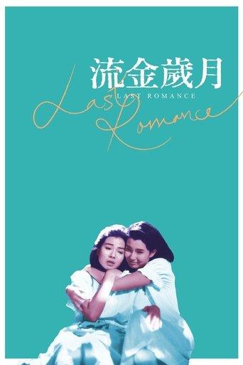 Last Romance (1988) poster