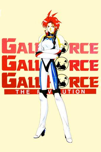 Gall Force: The Revolution (1997) poster