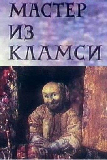 Handyman from Clamecy (1972) poster