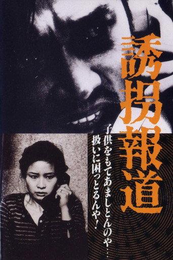 To Trap a Kidnapper (1982) poster