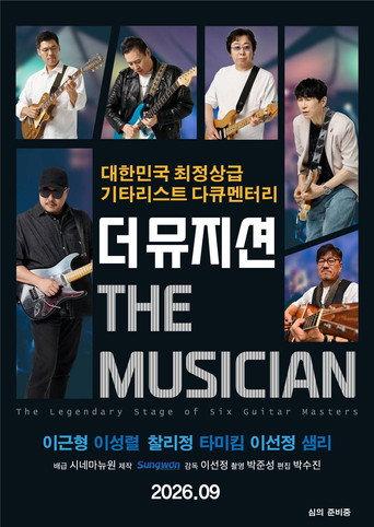 The Musician () poster