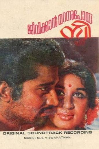 Jeevikkan Marannupoya Sthree (1974) poster