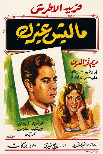 My One and Only (1958) poster