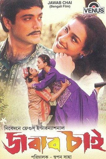 Jabab Chai (2001) poster