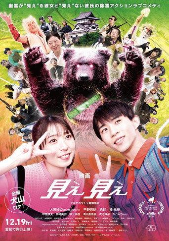 MieMie ~She Can See~ (2025) poster