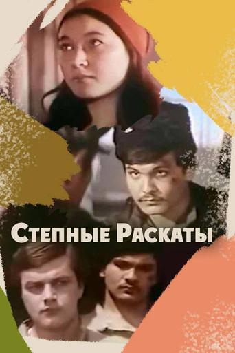 Steppe Roar (1975) poster