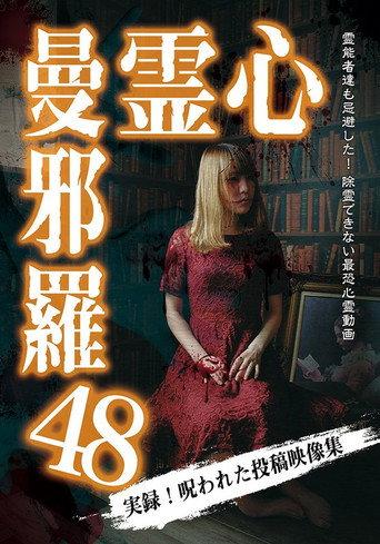 Psychic Manjara 48 (2024) poster