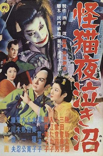 Ghost-Cat of Yonaki Swamp (1957) poster
