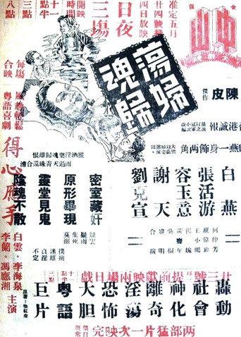 Return of the Lascivious Woman's Soul (1948) poster