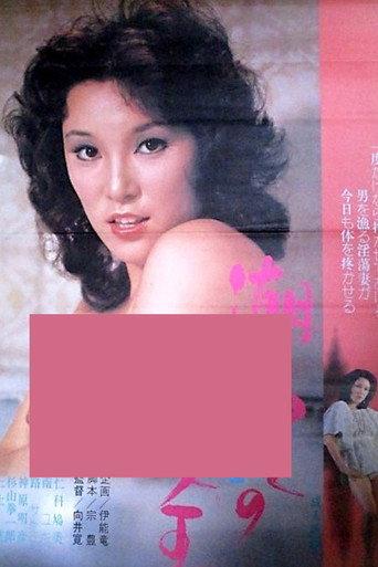Shiofuki jô-ô (1975) poster
