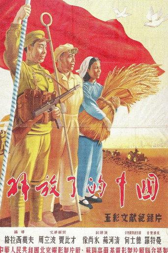 The New China (1951) poster