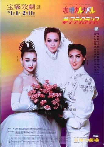 Coffee Carnival (1992) poster