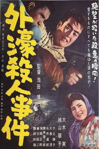 Sotobori Murder Case (1960) poster