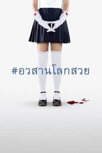 Grace (2016) poster