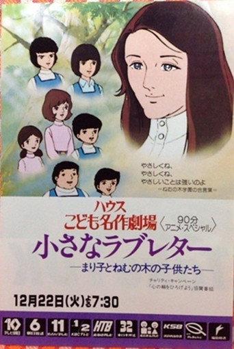 A Little Love Letter: Mariko And The Children Of The Silk Tree (1981) poster
