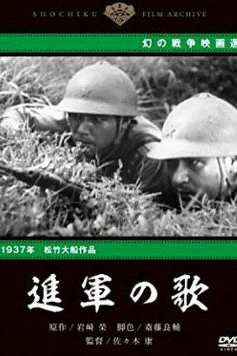 Marching Song (1937) poster