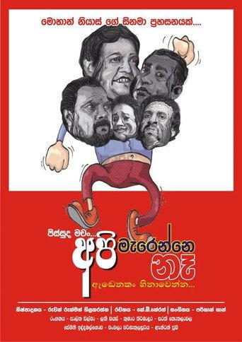 Api Marenne Na (2014) poster