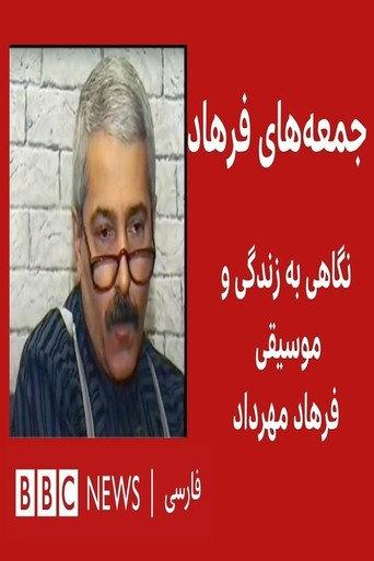 Farhad's Fridays (2012) poster