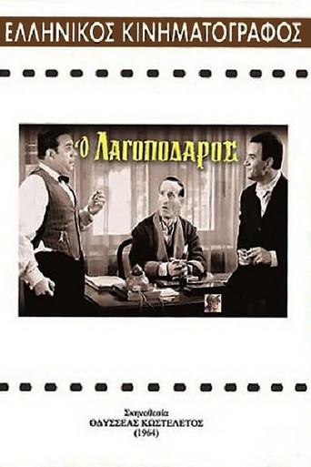 The Harefoot (1964) poster