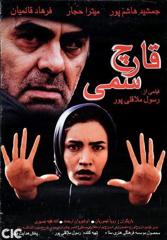 The Poisonous Mushroom (2001) poster