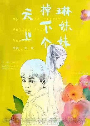 My Little Sister Fallen from Heaven (2018) poster
