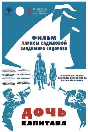Captain's Daughter (2025) poster