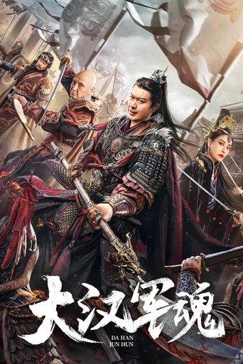Army Soul of Han Dynasty (2022) poster
