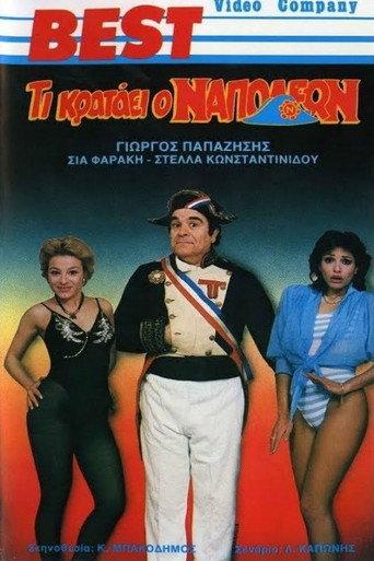 Τι κρατάει ο Ναπολέων (1987) poster